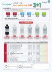 [진올바이오테크놀러지] SolMate™ 신제품 출시 기념! Pre-made Buffer 3+1 이벤트 | 할인행사 > Bio마켓 | BRIC