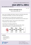 [영인랩플러스] Western 분석의 모든 것 | 행사 > Bio일정 | BRIC