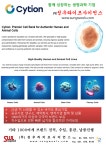 [Cytion 한국 공식 대리점] Premier Cell Bank for Authentic Human and Animal Cells | 연구용제품 > Bio마켓 | BRIC