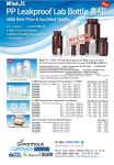 PP Leakproof Lab Bottle 출시 | 연구용제품 > Bio마켓 | BRIC PP Leakproof Lab Bottle 출시  | 연구용제품 > Bio마켓 | BRIC