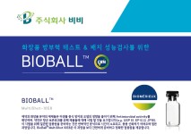 [주식회사비비] 화장품 방부력 테스트, 배지 성능검사를 위한 표준 균주(BIOBALL) | 할인행사 > Bio마켓 | BRIC