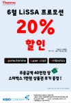 [케이바이오컴퍼니] Thermo LISSA 프로모션 lipofectamine , superscript , antibiotics 할인받고 스타벅스 상품권까지~! | 할인행사... 