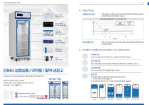 [피델리티바이오] 캐리어 인버터 실험실용/의약품/혈액 냉장고 소개드립니다. | 연구용제품 > Bio마켓 | BRIC