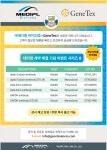 [GeneTex 한국공식대리점 (주)메디플바이오랩] GeneTex 로딩컨트롤 파격할인 이벤트 | 할인행사 > Bio마켓 | BRIC