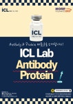 [ICL lab - 한국 공식, 모아바이오] ICL lab의 Antibody / Protein 제품군을 소개합니다~! | 연구용제품 > Bio마켓 | BRIC