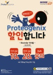 [Proteogenix - 모아바이오] [바이오시밀러 할인] Research Grade - Biosimilar // 전 // 제 // 품 // 할 // 인 // 행 // 사 // | 할인행사... 