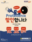 [Proteogenix - 모아바이오] 더하면 더할수록 더큰할인! 바이오시밀러 Biosimilar-Reserch Grade ------- 파 / 격 / 할 / 인... 