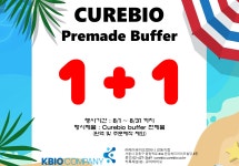 [케이바이오컴퍼니] CBM Premade buffer 1+1 (8/1~8/30) | 할인행사 > Bio마켓 | BRIC