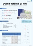 [신제품] Exgene™ Forensic SV mini - 법의학/법과학 분야를 위한 genomic DNA 추출 키트 | 연구용제품 > Bio마켓 | BRIC