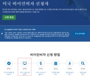 [국제공동연구 연수 후기] 미국 비자 준비하기: J1 비자 취득을 위한 준비 - 3 | 뉴스 > Bio뉴스 > 동향 | BRIC