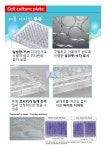 [이에스제이 바이오] 편리한 디자인 Cell Culture Plate, PakGent에 있습니다. | 연구용제품 > Bio마켓 | BRIC