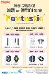 [케이바이오컴퍼니] 제품 주문하고 애플 or 갤럭시 받자! Fantastic 행사~~ | 할인행사 > Bio마켓 | BRIC
