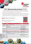 [한국벡크만쿨터 라이프사이언스] 1st Biomanufacturing Workshop | 행사 > Bio일정 | BRIC