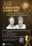[POSTECH 생명과학과] 2024년 노벨생리의학상 수상 분야 특강 | 행사 > Bio일정 | BRIC