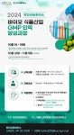 [무료교육/당진상공회의소] 바이오 식품산업 GMP인력양성과정(10월14일~11월5일) | 행사 > Bio일정 | BRIC