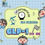 [Innovative Research]GLP-1 연구 관련 제품 소개 | 연구용제품 > Bio마켓 | BRIC