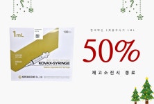 한국백신 1회용주사기 1ml제품 50% 세일 (정도비앤피) | 연구용제품 > Bio마켓 | BRIC