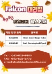 FALCON 팔콘 튜브 필요할땐 대일SCI !! 352096 재고한정 파격 할인 !! | 할인행사 > Bio마켓 | BRIC