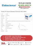 [ elabscience 한국 공식 대리점 ] QuicKey Pro Human E2(Estradiol) ELISA Kit (E-OSEL-H0005) | 연구용제품 > Bio마켓 | BRIC