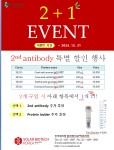 [Solarbio Lifescience] Secondary Antibody 2+1 이벤트!!(2nd Ab or Protein ladder) | 할인행사 > Bio마켓 | BRIC