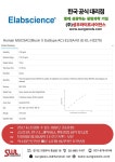 [ elabscience 한국 공식 대리점 ] Human MUC5AC(Mucin 5 Subtype AC) ELISA Kit (E-EL-H2279) | 연구용제품 > Bio마켓 | BRIC