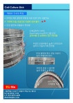 // 할인행사 // [이에스제이 바이오] 편리한 디자인 Cell Culture... | 연구용제품 > Bio마켓 | BRIC // 할인행사 // [이에스제이... 