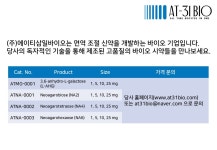 3,6-anhydro-L-galactose (L-AHG) / 3,6-무수-L-갈락토오스 [에이티삼일바이오(AT-31 BIO)] | 연구용제품 > Bio마켓 | BRIC
