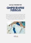 [이매스] GMP와 문서 작성 기초 마스터 | 행사 > Bio일정 | BRIC