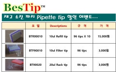 Pipette Tip 할인 이벤트 | 할인행사 > Bio마켓 | BRIC