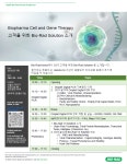 [한국바이오래드_세미나 안내] Biopharma CGT 고객을 위한 Bio-Rad solution 소개 | 행사 > Bio일정 | BRIC