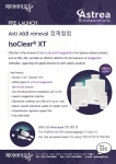 [제이바이오] 혈장 응집소(Isoagglutinin) 제거 정제컬럼 - IsoClear® XT | 연구용제품 > Bio마켓 | BRIC