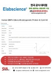 [ elabscience 한국 공식 대리점 ] Human BMP-4 (Bone Morphogenetic Protein 4) CLIA Kit (E-CL-H0012) | 연구용제품 > Bio마켓 | BRIC