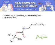 [Angene- 에이아이바이오허브] (92136-43-1,Carbamic acid, 2,3-butadienyl-, 1,1-dimethylethyl ester) | 연구용제품 > Bio마켓 | BRIC