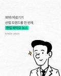 [혁신 신약 들여다보기] 한입 바이오 뉴스 #24. 화이자의 프로탁 임상 3상 첫 결과 | 뉴스 > Bio뉴스 > 동향 | BRIC