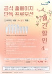 [월간 프로모션-4월] 진올바이오테크놀러지 공식 홈페이지 단독 10% 할인 프로모션 | 할인행사 > Bio마켓 | BRIC