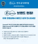[(주)코리아사이언스] Enamine 한국공식대리점/ 신약 개발을 위한 최적의 파트너, Enamine 브랜드를 이제 코랩샵에서 만나보세요!... 