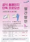 [월간 프로모션-3월] 진올바이오테크놀러지 공식 홈페이지 단독 10% 할인 프로모션 | 할인행사 > Bio마켓 | BRIC