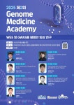 메디아치아카데미 | 2025 제2회 Genome Medicine Academy | 행사 > Bio일정 | BRIC