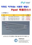 [투원바이오] 더위도 이겨내는 시원한 세일!! VWR Pipet 득템찬스!! | 할인행사 > Bio마켓 | BRIC