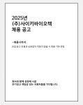 (주)사이키바이오텍 기업부설연구소 R&D 정규직 모집(생명공학 분야) | 채용정보 > BioJob | BRIC