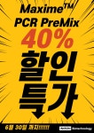 [인트론바이오테크놀로지] PCR PreMix 국/내/최/저/가/ 40% 할/인/특/가 | 할인행사 > Bio마켓 | BRIC