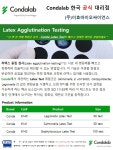 [Condalab] Latex Agglutination Test | 연구용제품 > Bio마켓 | BRIC