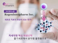 (주)리젠이노팜 R&D연구부서(신입 및 경력) 모집 | 채용정보 > BioJob | BRIC