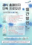[월간 프로모션-7월] 진올바이오테크놀러지 공식 홈페이지 단독 10% 할인 프로모션 | 할인행사 > Bio마켓 | BRIC