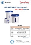 [투원바이오] Gibco Peptone 최대 10% 할인이벤트!! | 할인행사 > Bio마켓 | BRIC