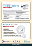 [R&D Systems] 비용은 낮추고, 정확도는 그대로! R&D Systems의 경제적인 ELISA Development kit, DuoSet | 연구용제품 > Bio마켓 | BRIC