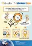 [GeneTex 전국총판 셀렉캠코리아] 셀렉캠코리아가 GeneTex의 전국 총판이 되었습니다! | 연구용제품 > Bio마켓 | BRIC