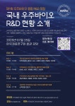 제1회 우주바이오 융합 R&D 포럼 | 행사 > Bio일정 | BRIC