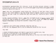 [한미정밀화학(주)] HanmiCap® - 효율적인 IVT를 위한 차세대 Cap 1 Analog를 경험하세요! | 연구용제품 > Bio마켓 | BRIC