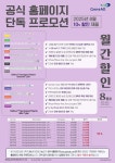[월간 프로모션-8월] 진올바이오테크놀러지 공식 홈페이지 단독 10% 할인 프로모션 | 할인행사 > Bio마켓 | BRIC